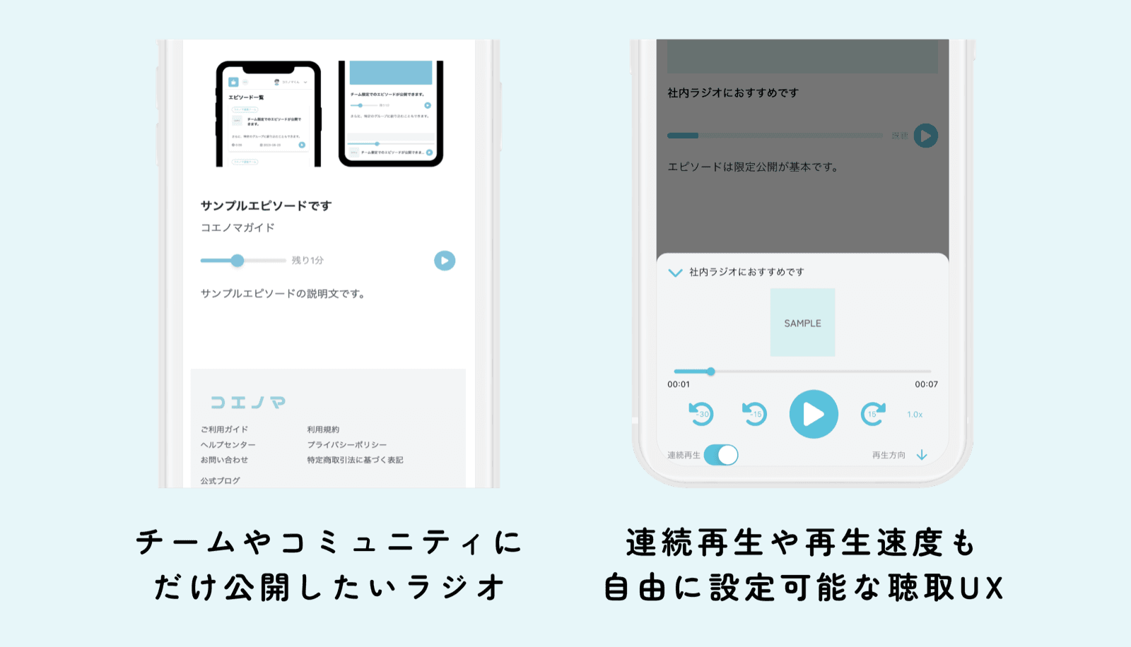 コエノマ リスナー向け公式アプリ