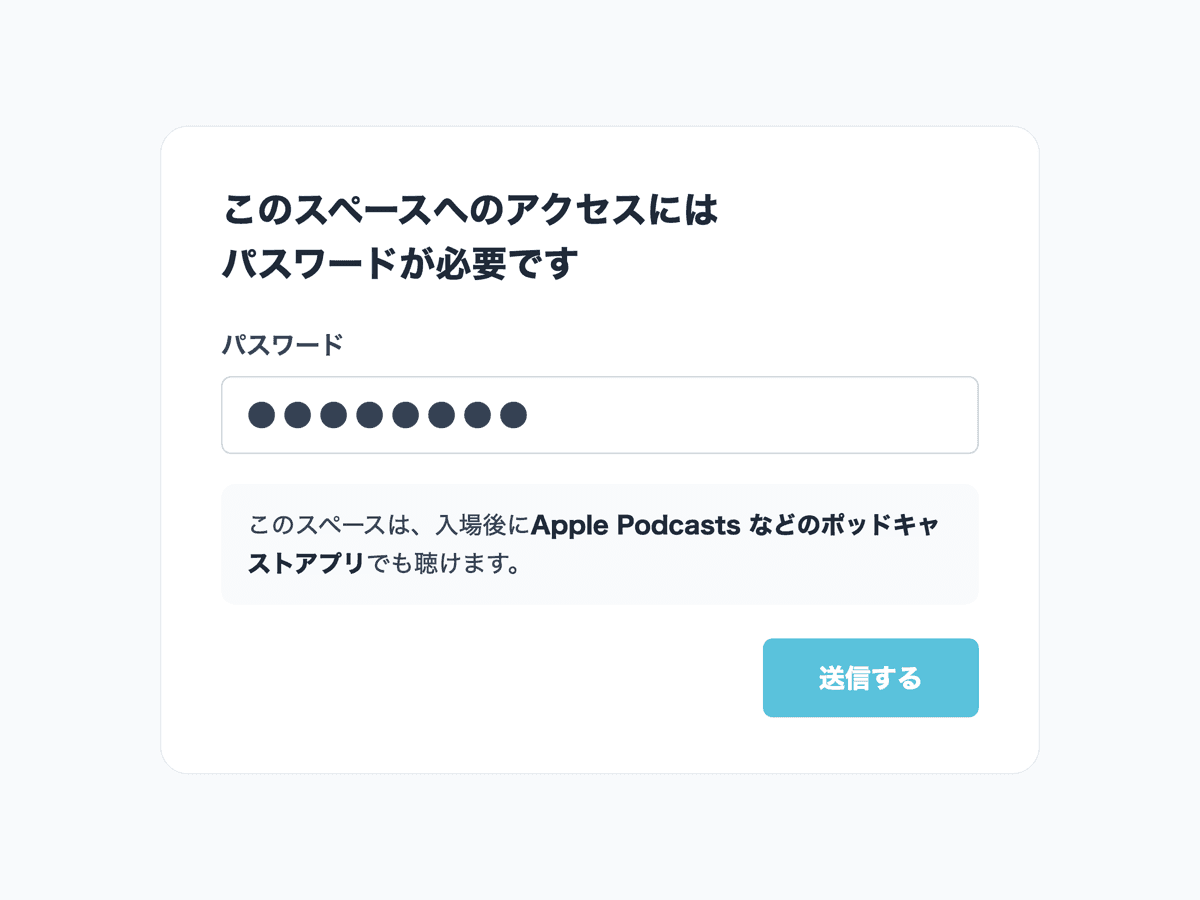 合言葉(パスワード)の入力画面のイメージ