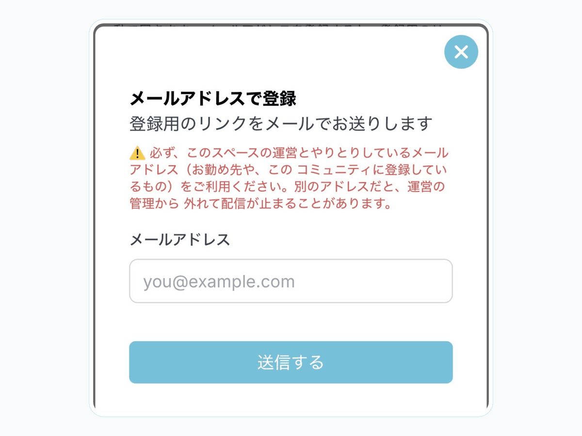 メールアドレスを入力して登録用リンクを受け取る画面
