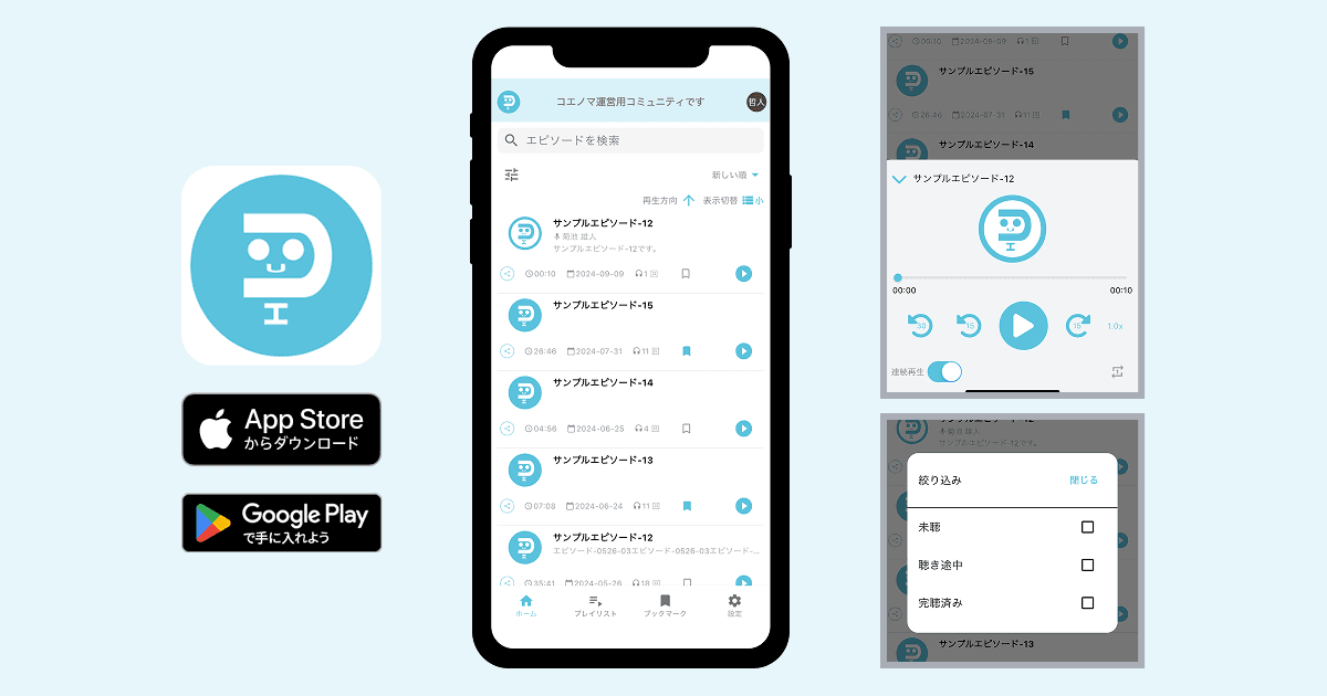 スマートフォンアプリ