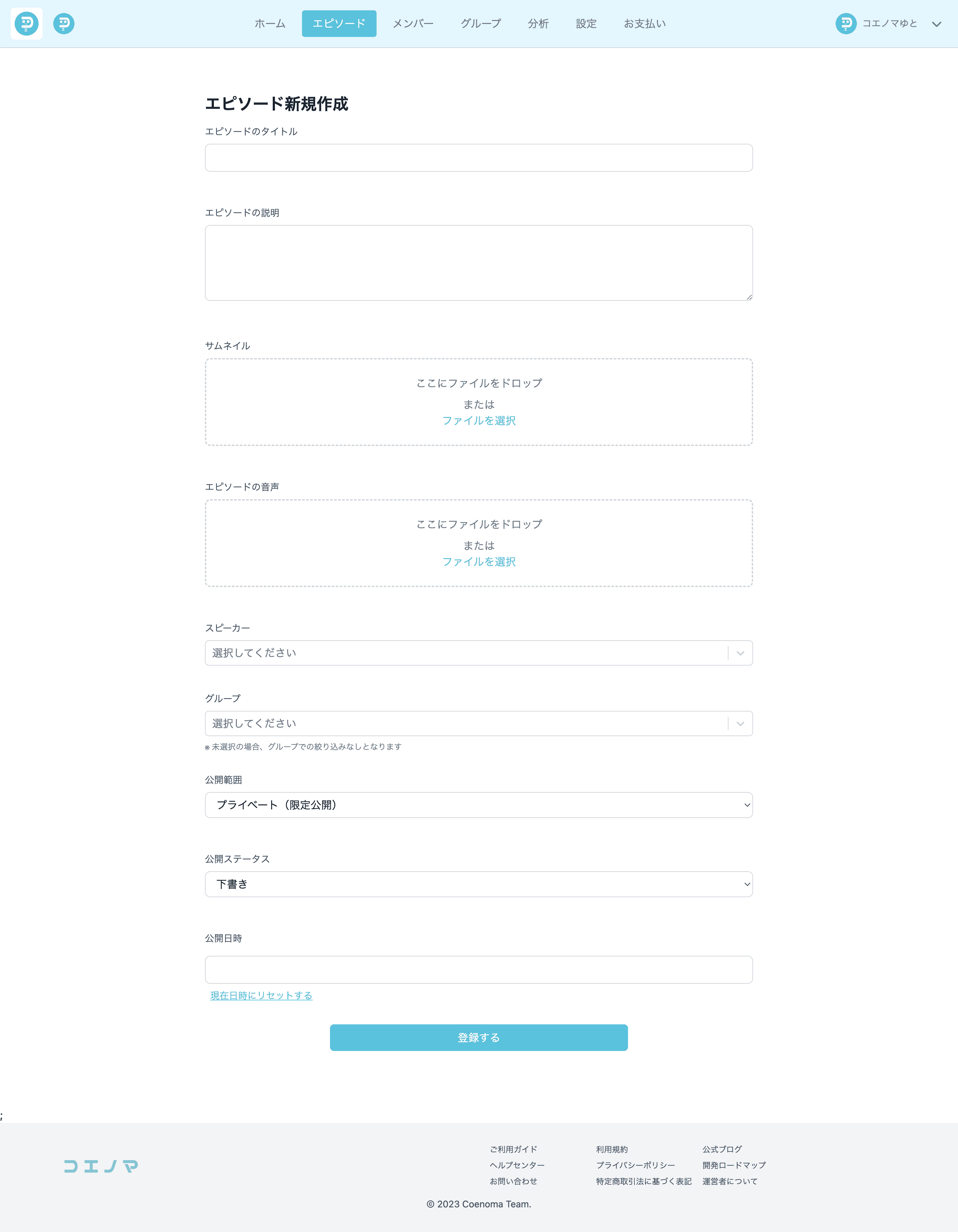 エピソード作成
