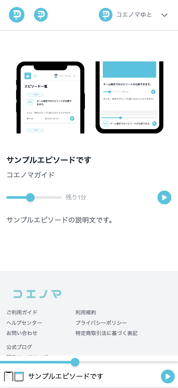 スマホ画面 - エピソード詳細
