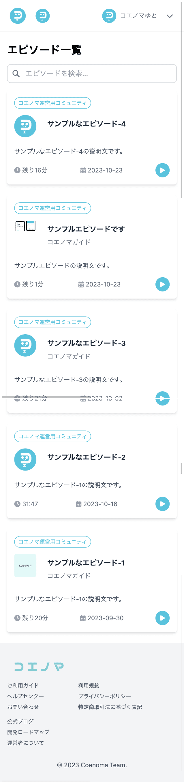 スマホ画面 - エピソード一覧